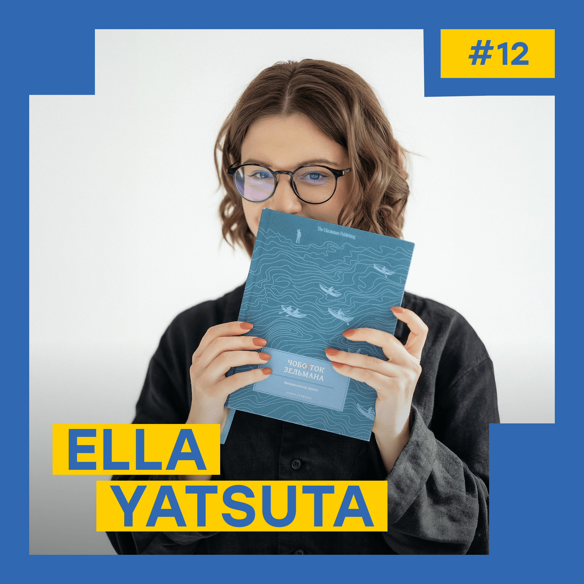 Ella Yatsuta How to promote Ukrainian literature abroad? Here’s what cultural project curator Ella Yatsuta told us in the I’m Just Asking! podcast