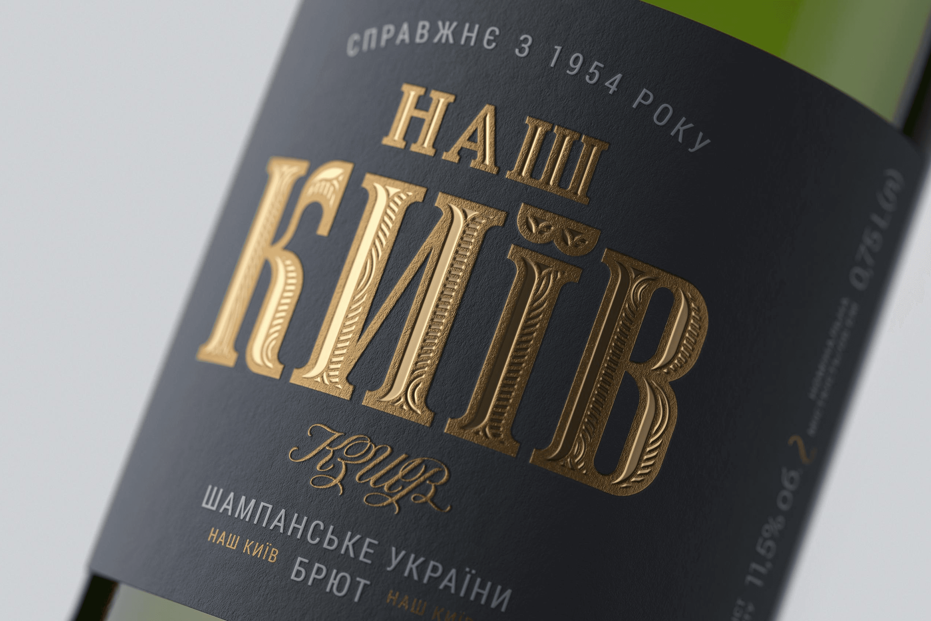 The design was created by Gutsulyak.Studio for Kyiv Factory of Sparkling Wines Stolychny in 2020.